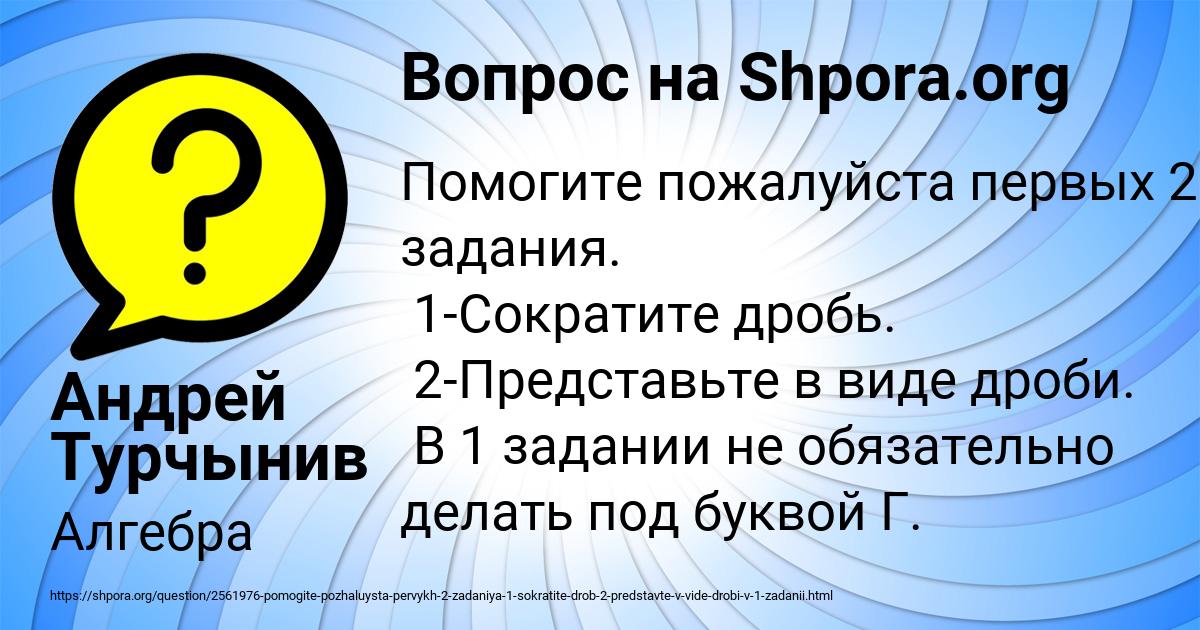 Картинка с текстом вопроса от пользователя Андрей Турчынив