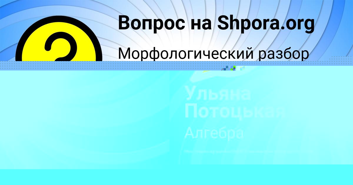 Картинка с текстом вопроса от пользователя Ульяна Потоцькая