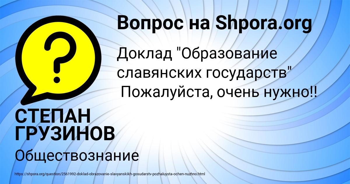 Картинка с текстом вопроса от пользователя СТЕПАН ГРУЗИНОВ