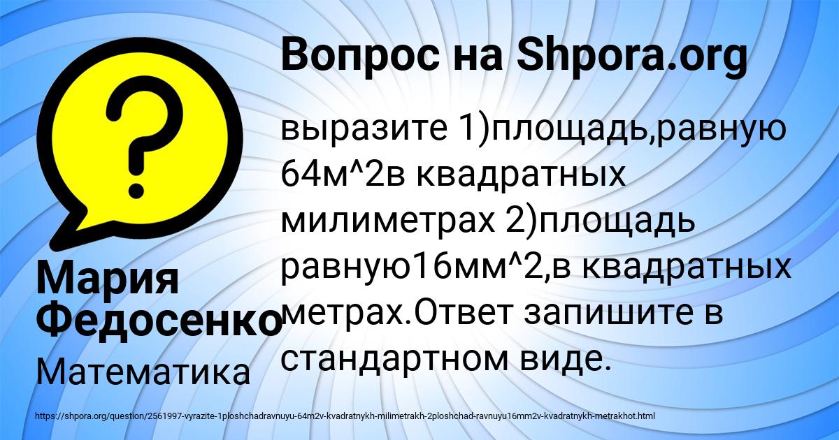 Картинка с текстом вопроса от пользователя Мария Федосенко
