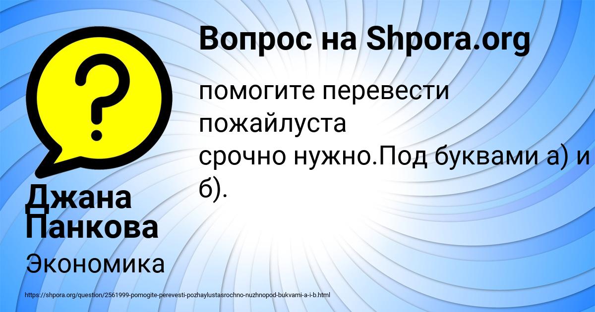 Картинка с текстом вопроса от пользователя Джана Панкова