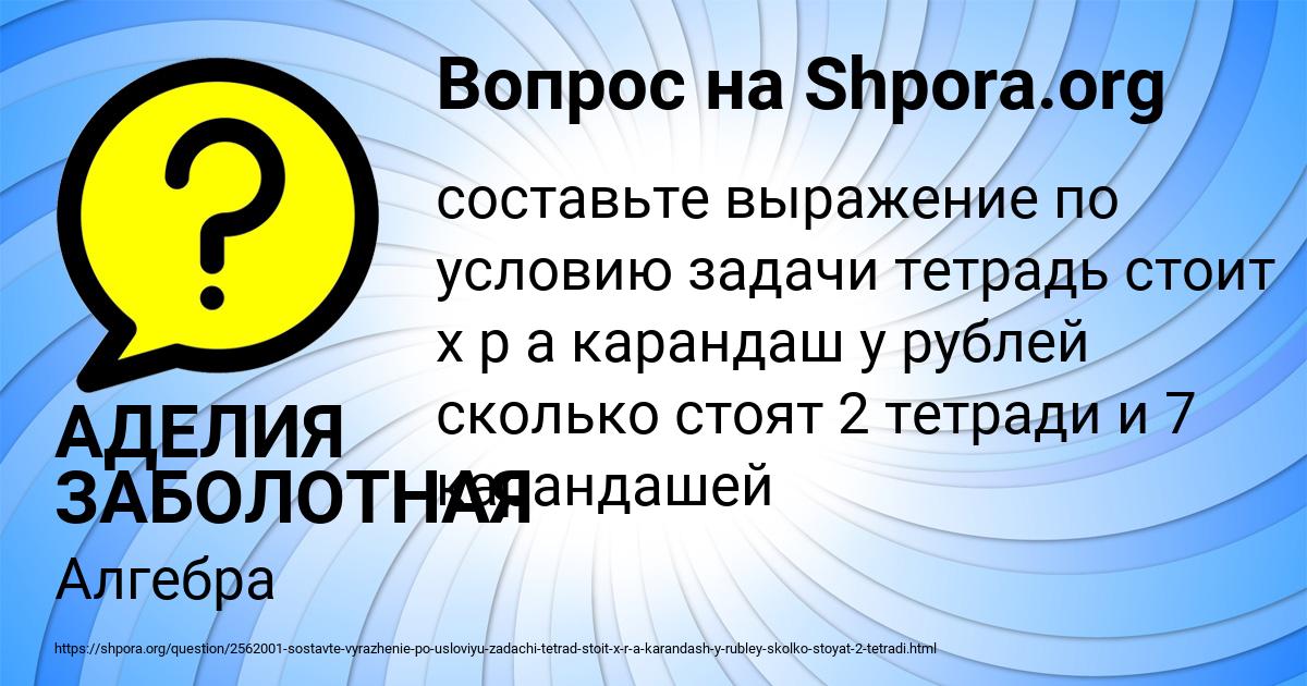 Картинка с текстом вопроса от пользователя АДЕЛИЯ ЗАБОЛОТНАЯ