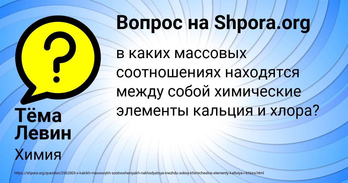 Картинка с текстом вопроса от пользователя Тёма Левин