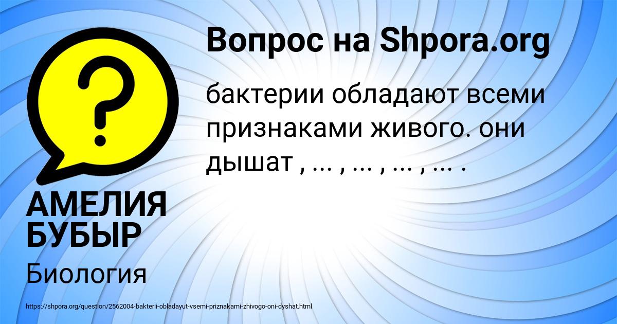Картинка с текстом вопроса от пользователя АМЕЛИЯ БУБЫР