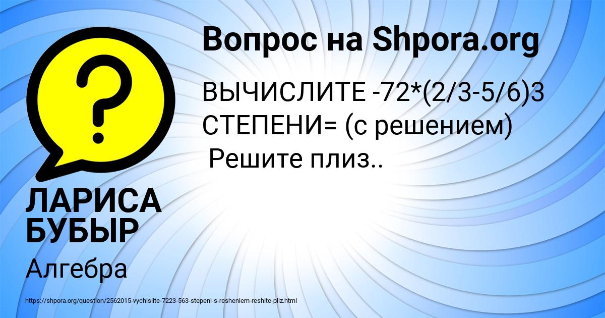 Картинка с текстом вопроса от пользователя ЛАРИСА БУБЫР