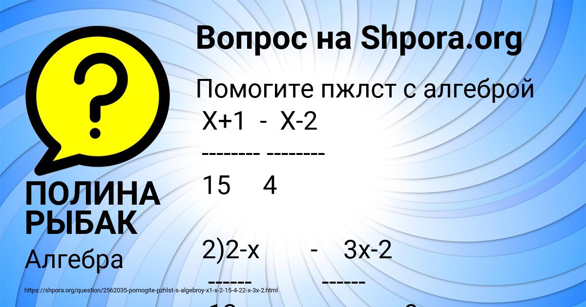 Картинка с текстом вопроса от пользователя ПОЛИНА РЫБАК