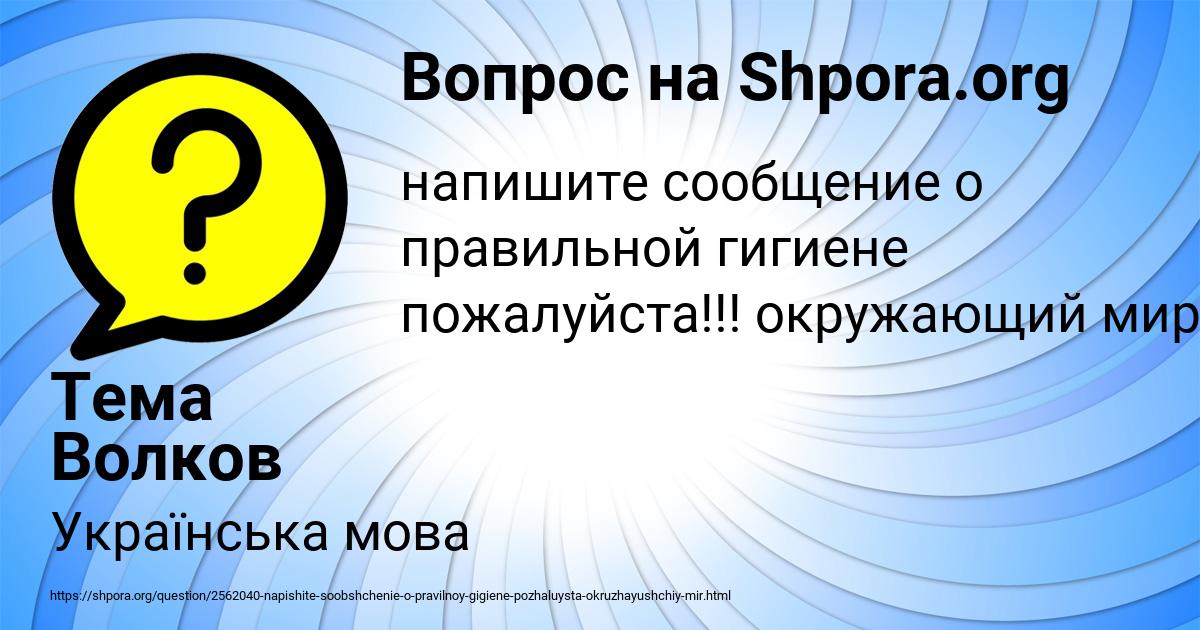 Картинка с текстом вопроса от пользователя Тема Волков