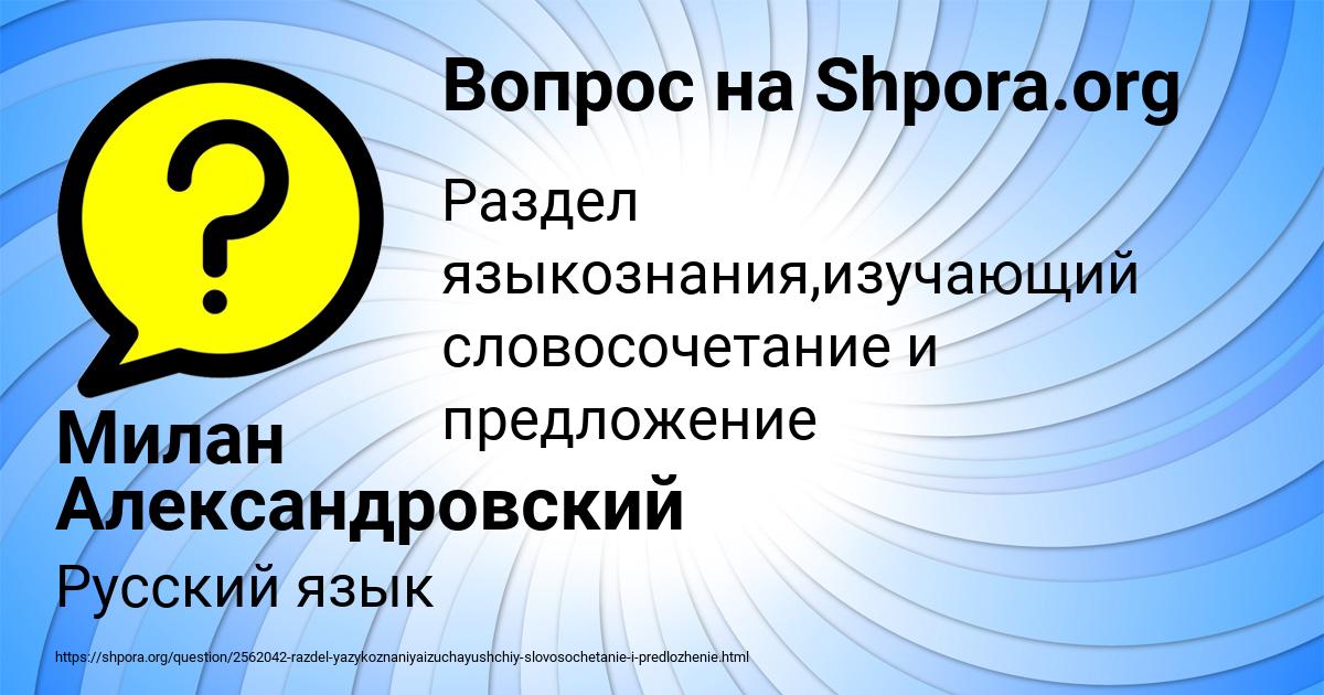 Картинка с текстом вопроса от пользователя Милан Александровский
