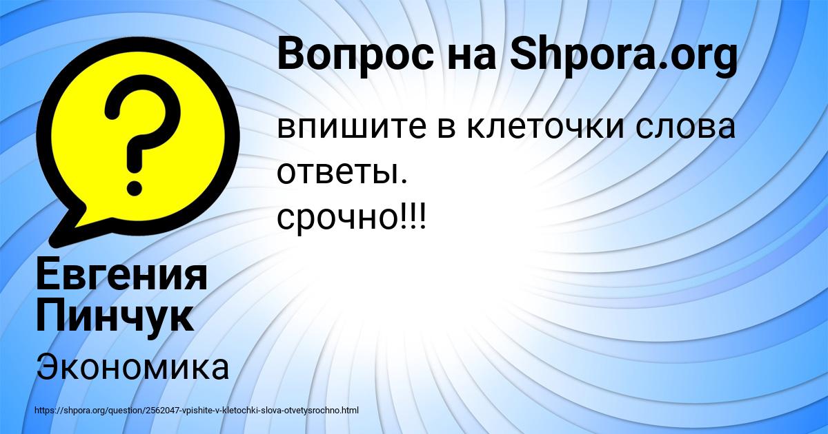 Картинка с текстом вопроса от пользователя Евгения Пинчук