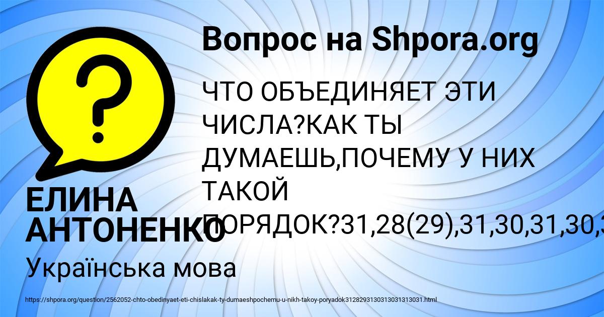 Картинка с текстом вопроса от пользователя ЕЛИНА АНТОНЕНКО