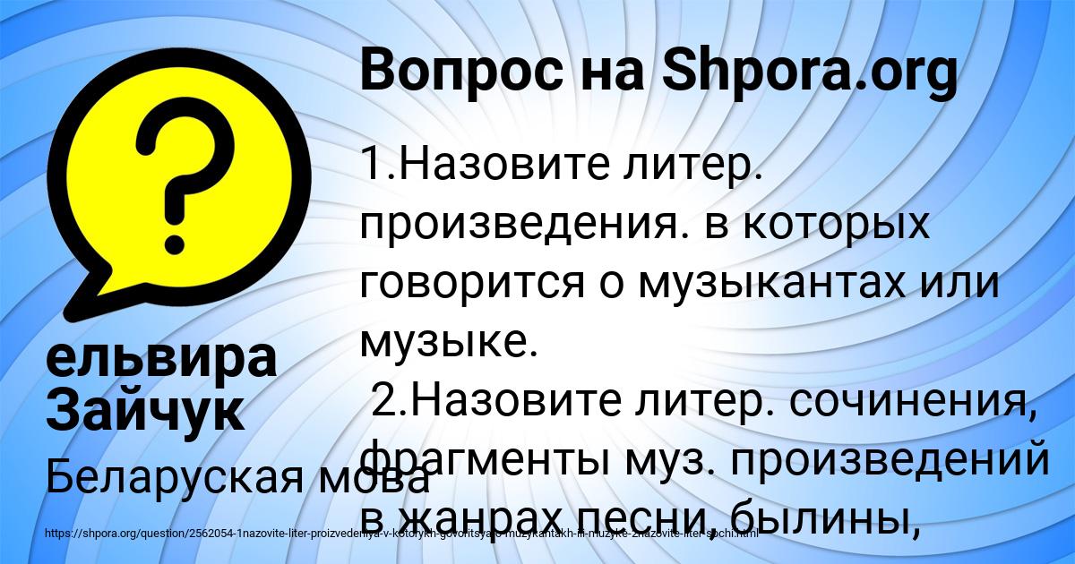 Картинка с текстом вопроса от пользователя ельвира Зайчук