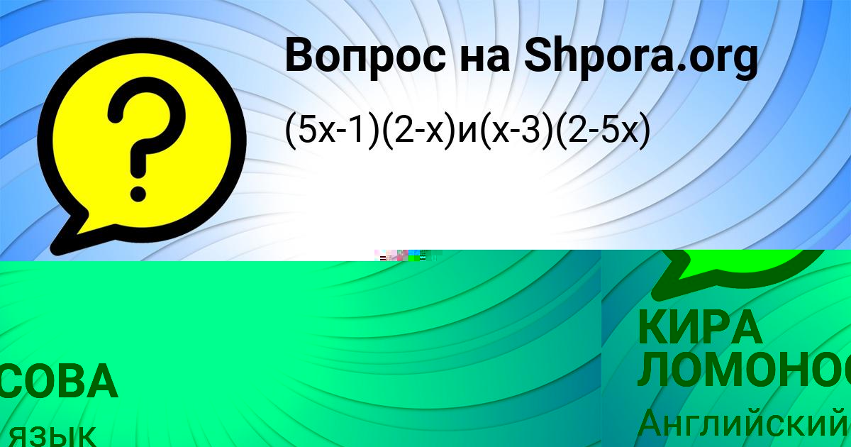 Картинка с текстом вопроса от пользователя КИРА ЛОМОНОСОВА
