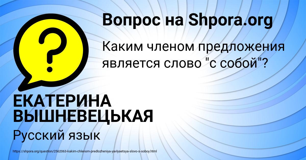 Картинка с текстом вопроса от пользователя ЕКАТЕРИНА ВЫШНЕВЕЦЬКАЯ