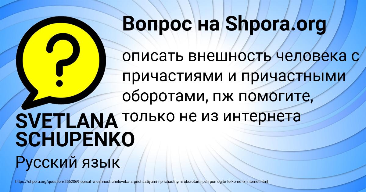 Картинка с текстом вопроса от пользователя SVETLANA SCHUPENKO
