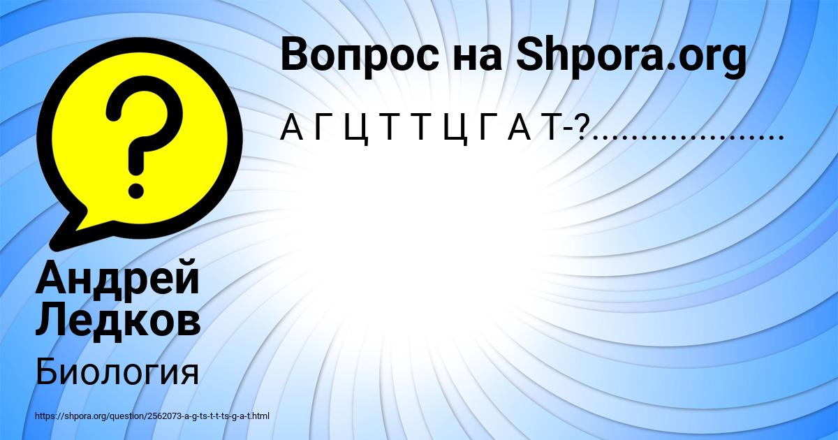 Картинка с текстом вопроса от пользователя Андрей Ледков