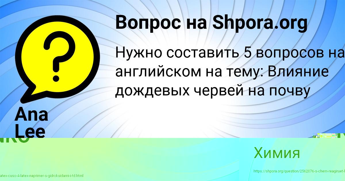 Картинка с текстом вопроса от пользователя NASTYA LYTVYNENKO