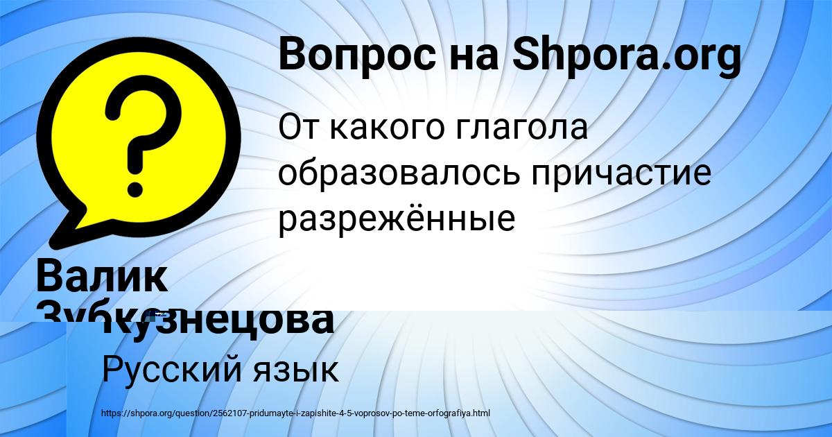 Картинка с текстом вопроса от пользователя Аврора Кузнецова