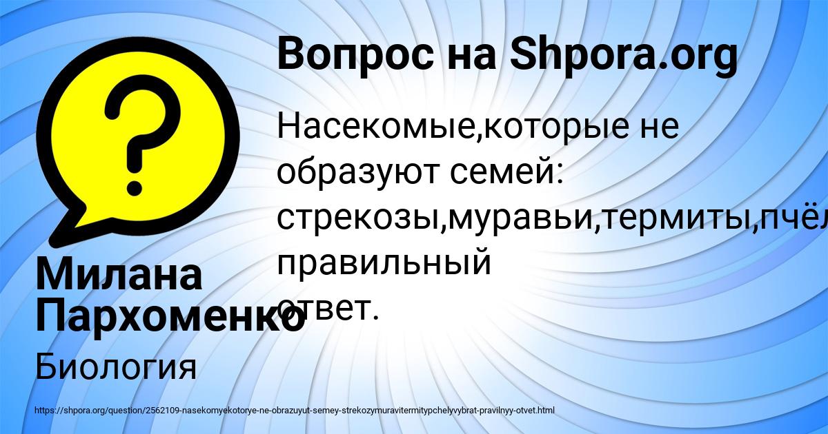 Картинка с текстом вопроса от пользователя Милана Пархоменко