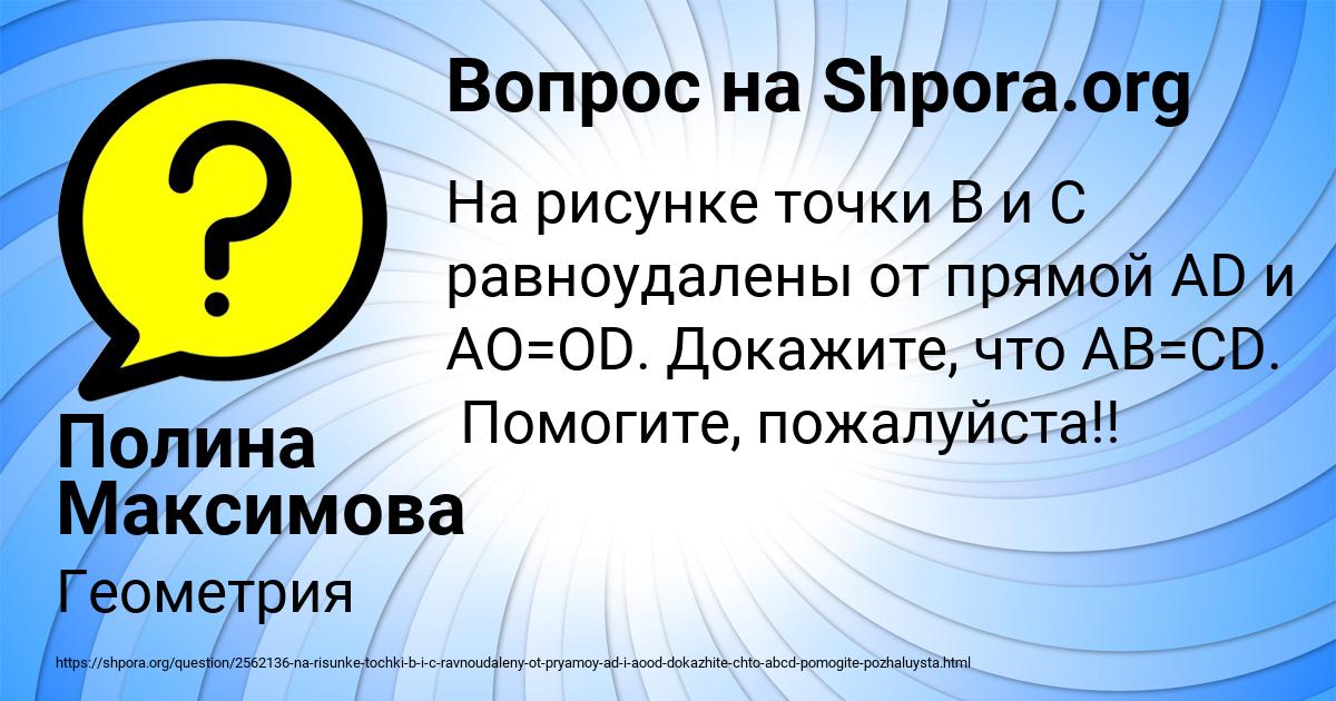 Картинка с текстом вопроса от пользователя Полина Максимова