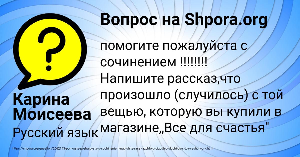 Картинка с текстом вопроса от пользователя Карина Моисеева