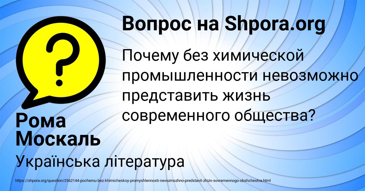 Картинка с текстом вопроса от пользователя Рома Москаль