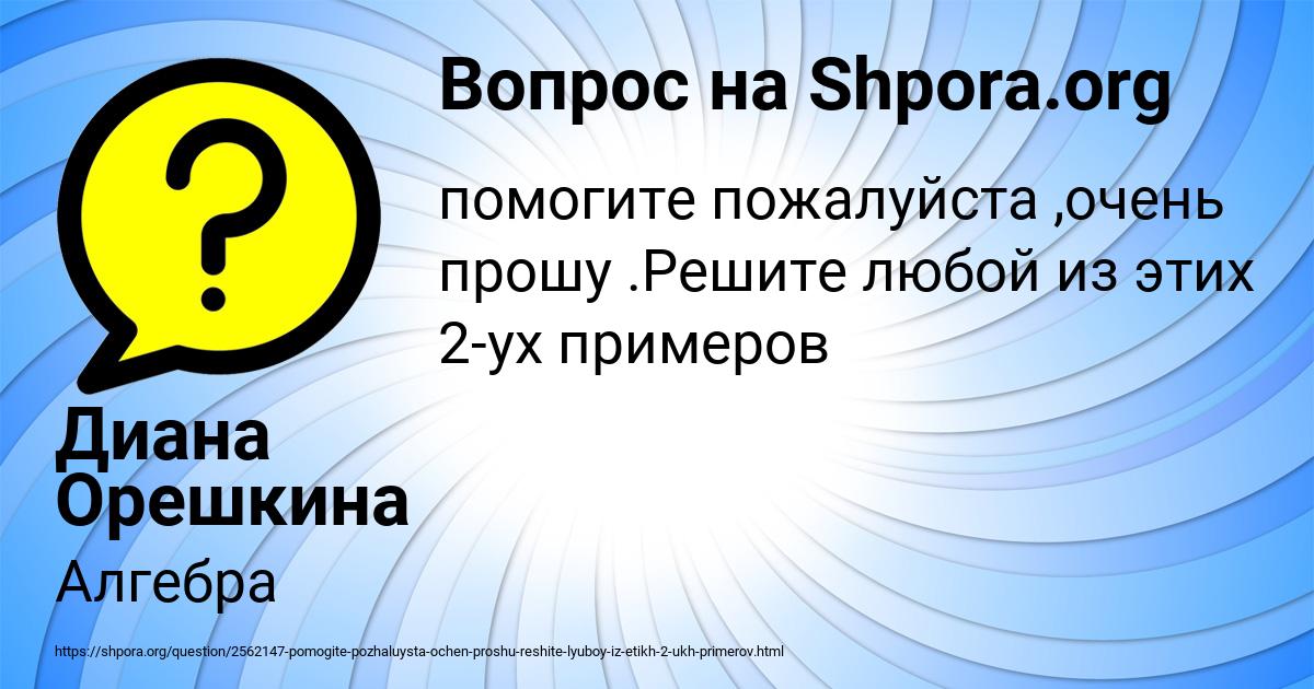 Картинка с текстом вопроса от пользователя Диана Орешкина
