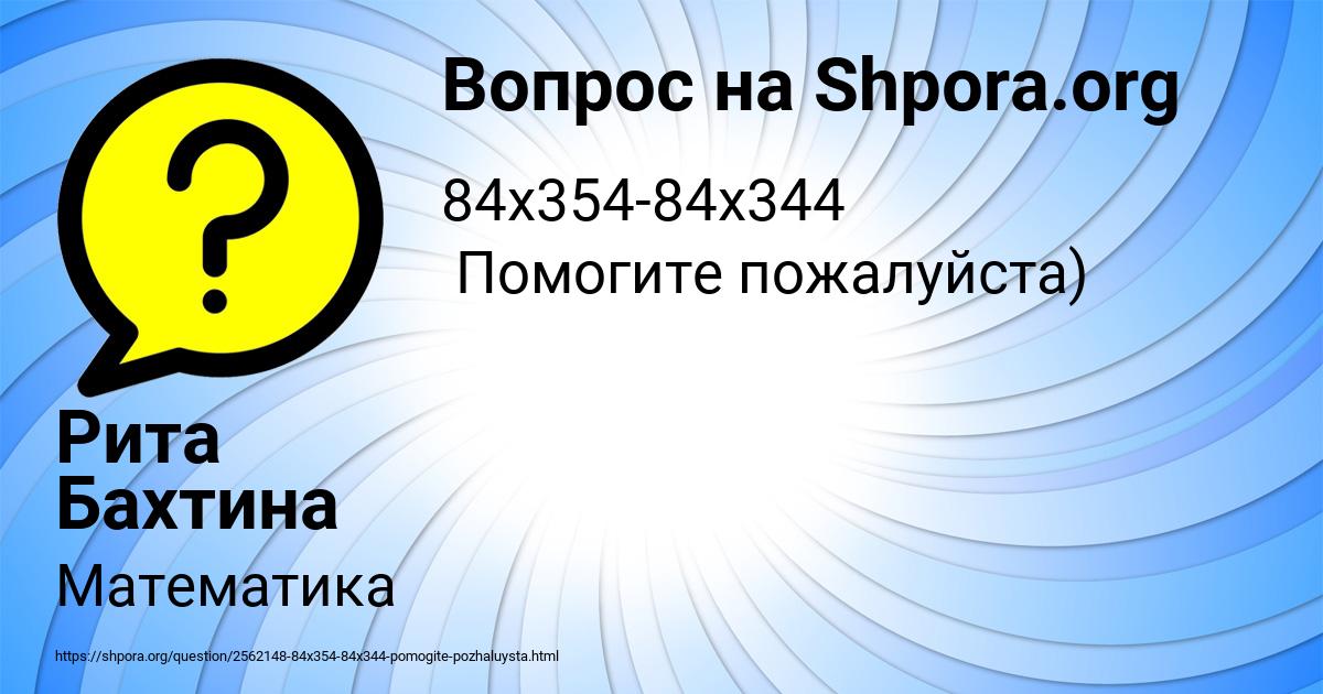 Картинка с текстом вопроса от пользователя Рита Бахтина