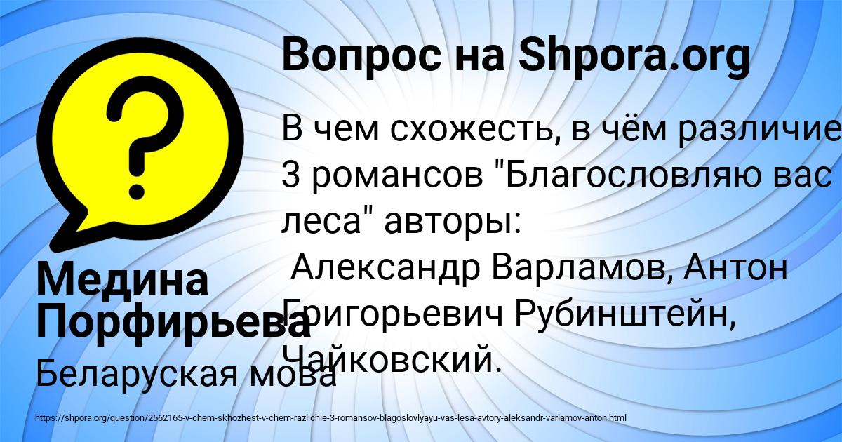 Картинка с текстом вопроса от пользователя Медина Порфирьева