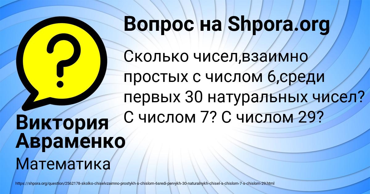 Картинка с текстом вопроса от пользователя Виктория Авраменко
