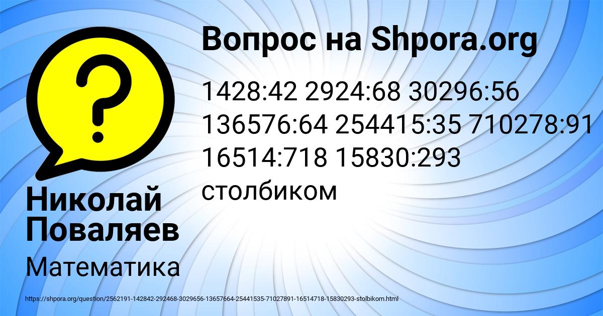 Картинка с текстом вопроса от пользователя Николай Поваляев