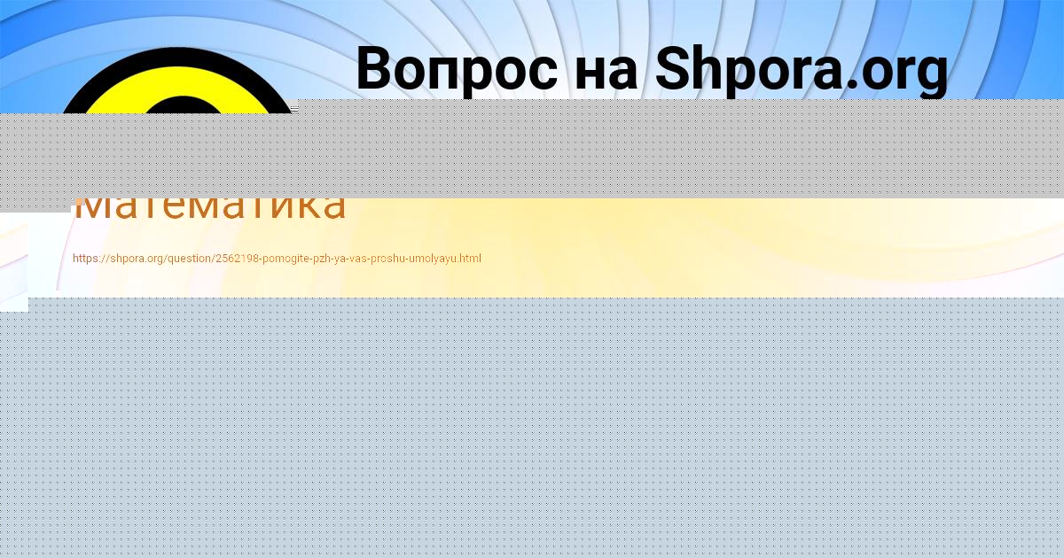 Картинка с текстом вопроса от пользователя ЖЕНЯ ГОКОВ