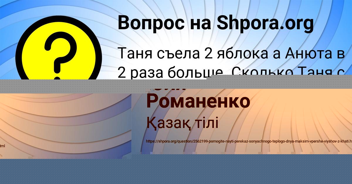 Картинка с текстом вопроса от пользователя Юля Романенко