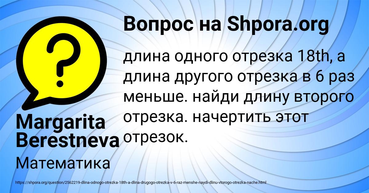 Картинка с текстом вопроса от пользователя Margarita Berestneva