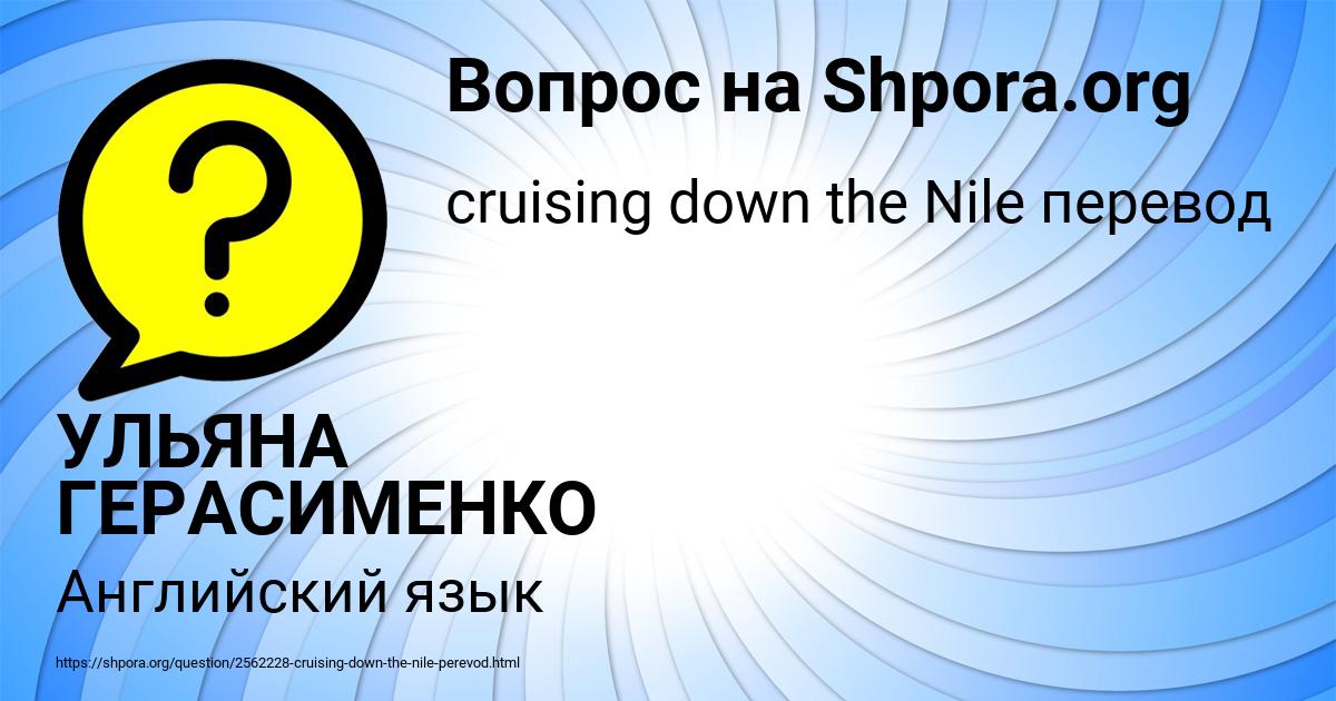 Картинка с текстом вопроса от пользователя УЛЬЯНА ГЕРАСИМЕНКО