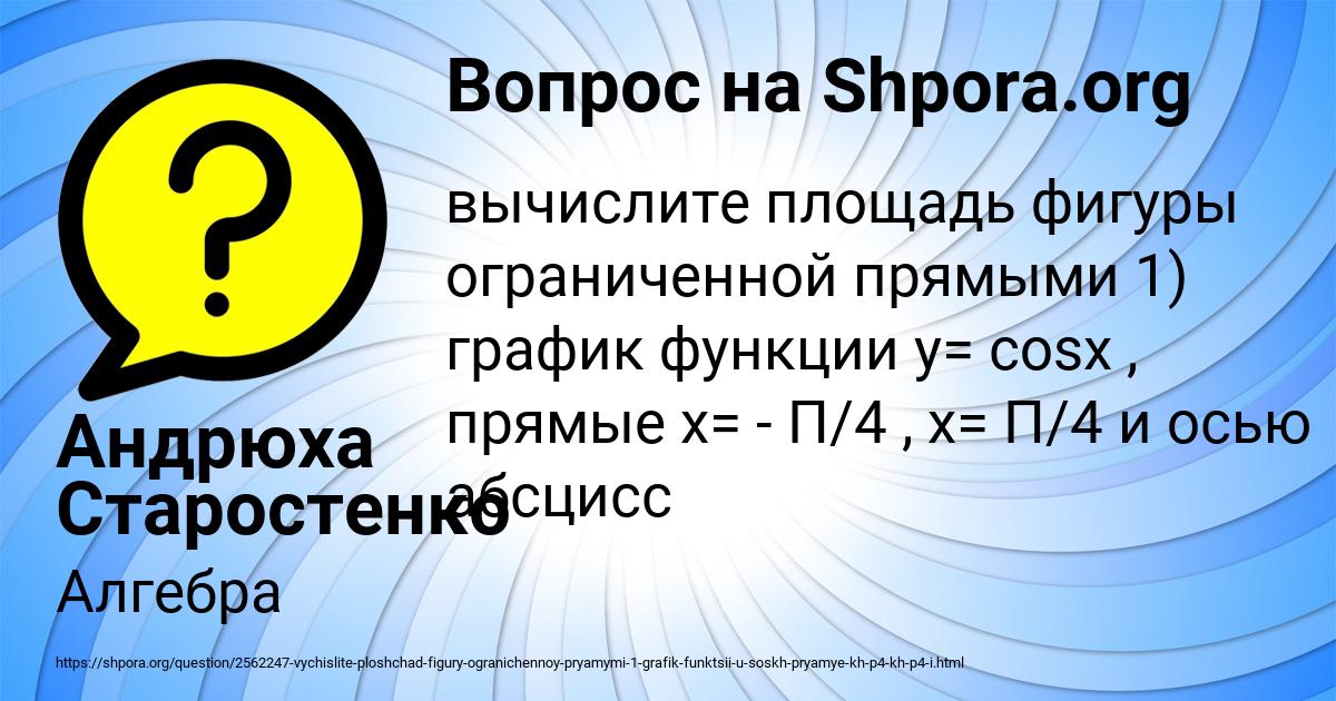 Картинка с текстом вопроса от пользователя Андрюха Старостенко