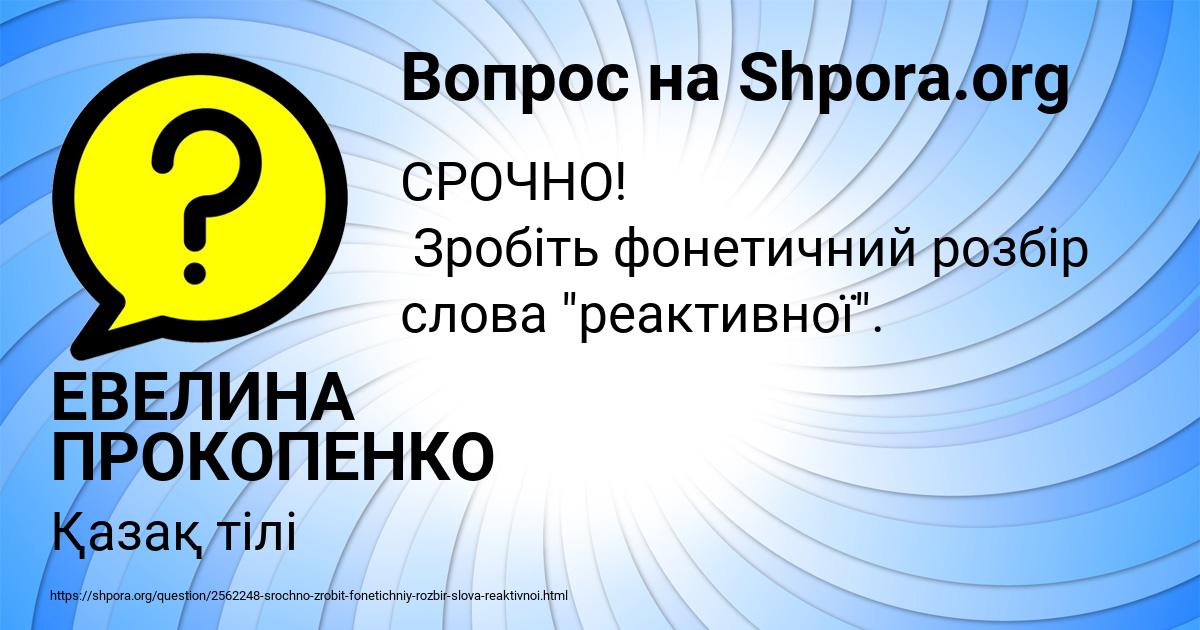 Картинка с текстом вопроса от пользователя ЕВЕЛИНА ПРОКОПЕНКО