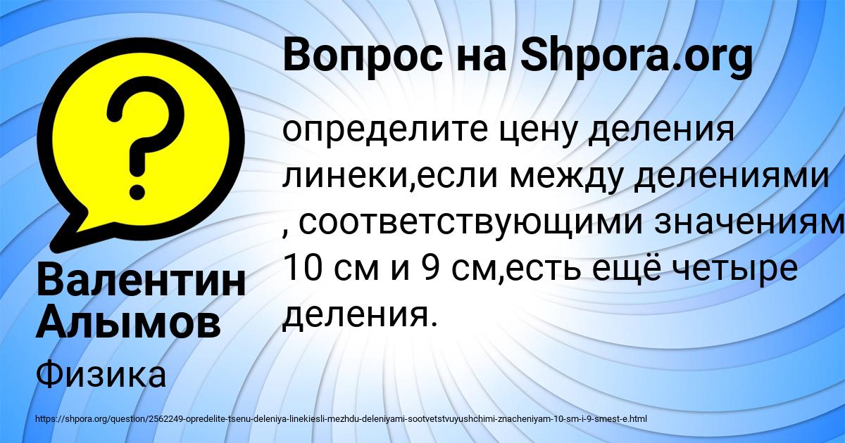 Картинка с текстом вопроса от пользователя Валентин Алымов