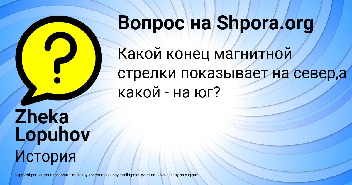 Картинка с текстом вопроса от пользователя Zheka Lopuhov
