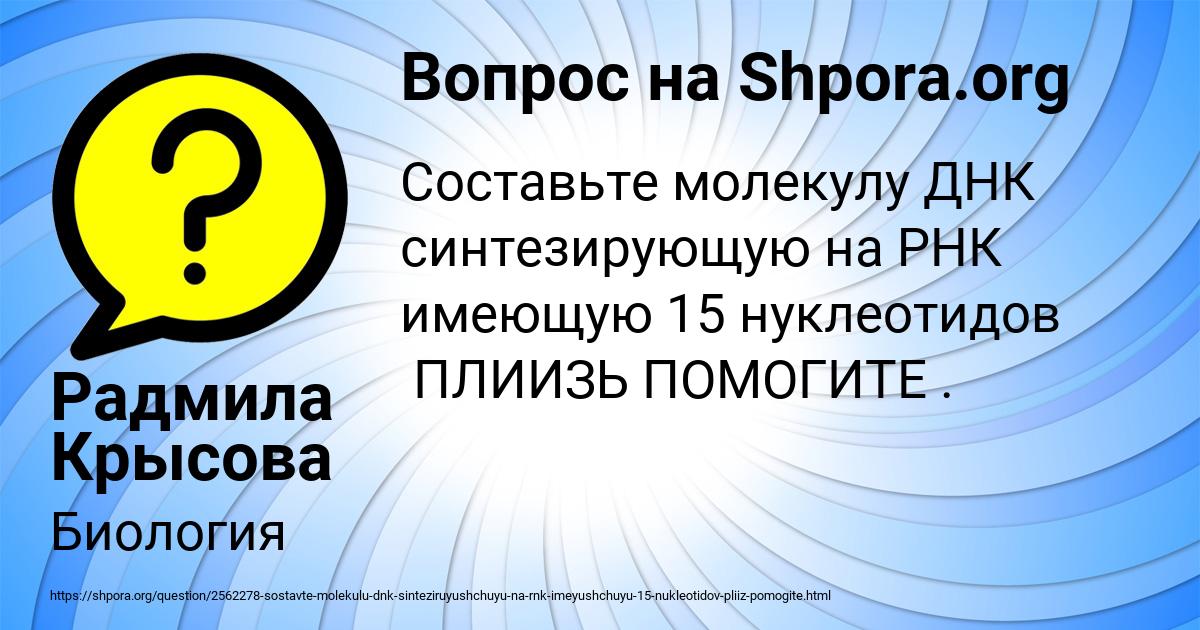 Картинка с текстом вопроса от пользователя Радмила Крысова