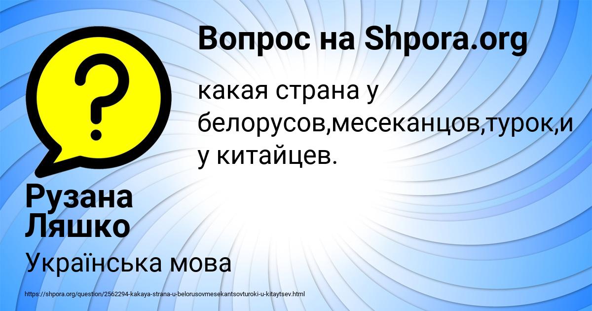 Картинка с текстом вопроса от пользователя Рузана Ляшко