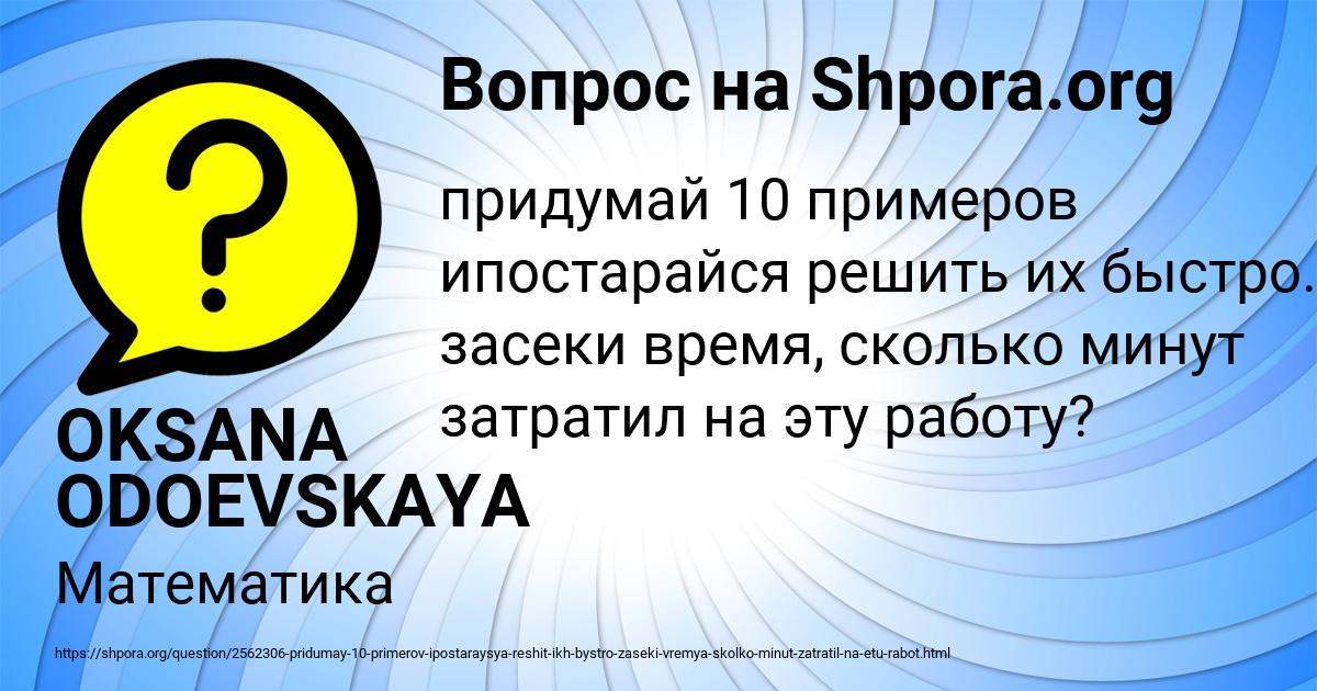 Картинка с текстом вопроса от пользователя OKSANA ODOEVSKAYA