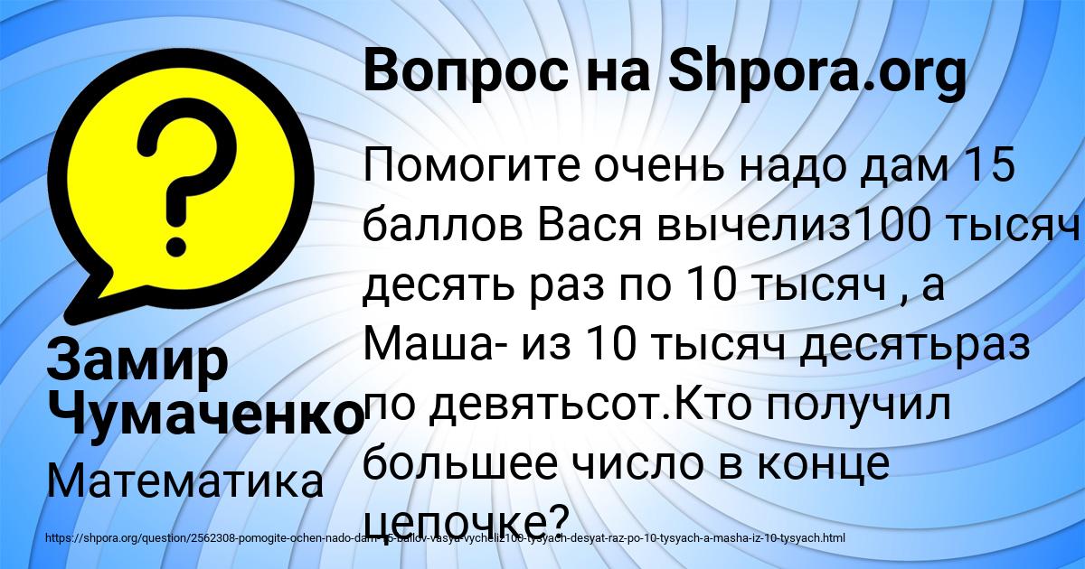 Картинка с текстом вопроса от пользователя Замир Чумаченко