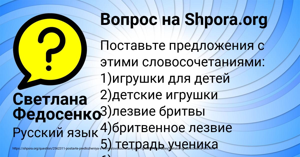 Картинка с текстом вопроса от пользователя Светлана Федосенко