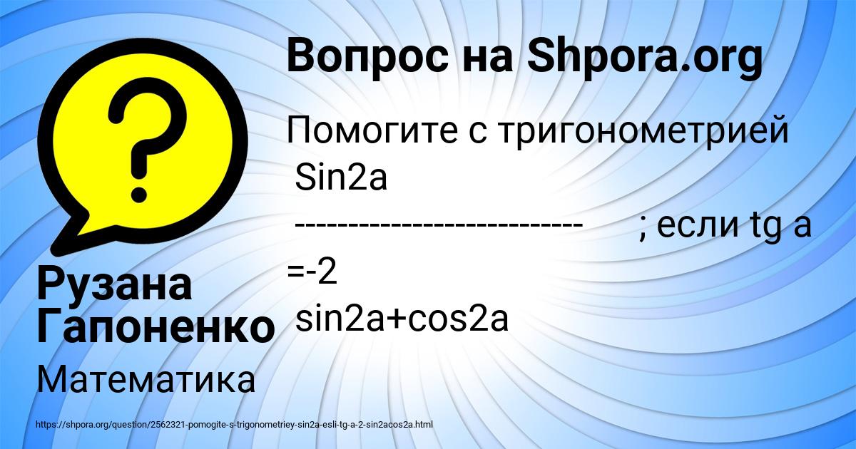 Картинка с текстом вопроса от пользователя Рузана Гапоненко