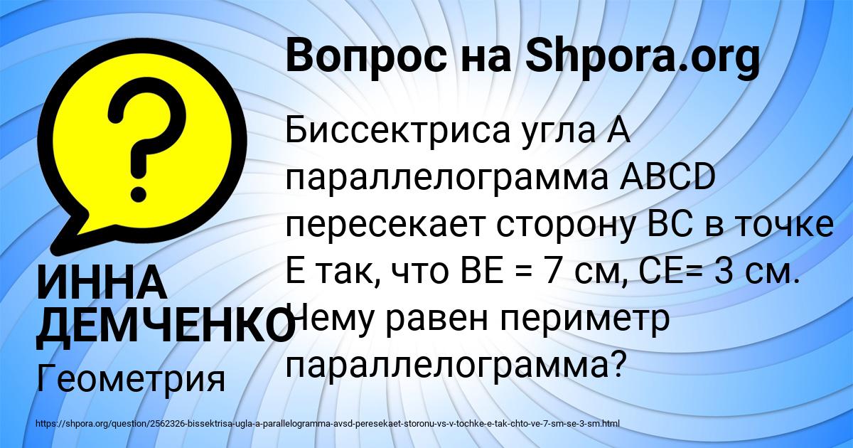 Картинка с текстом вопроса от пользователя ИННА ДЕМЧЕНКО