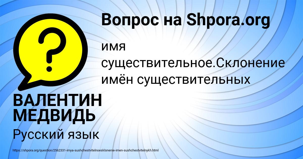 Картинка с текстом вопроса от пользователя ВАЛЕНТИН МЕДВИДЬ