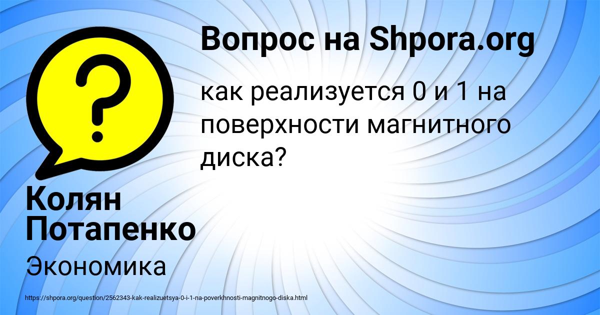 Картинка с текстом вопроса от пользователя Колян Потапенко