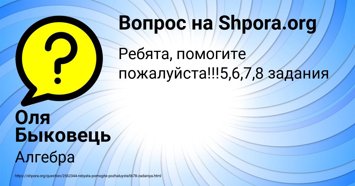 Картинка с текстом вопроса от пользователя Оля Быковець