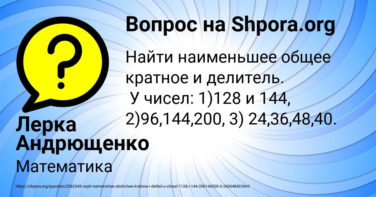 Картинка с текстом вопроса от пользователя Лерка Андрющенко