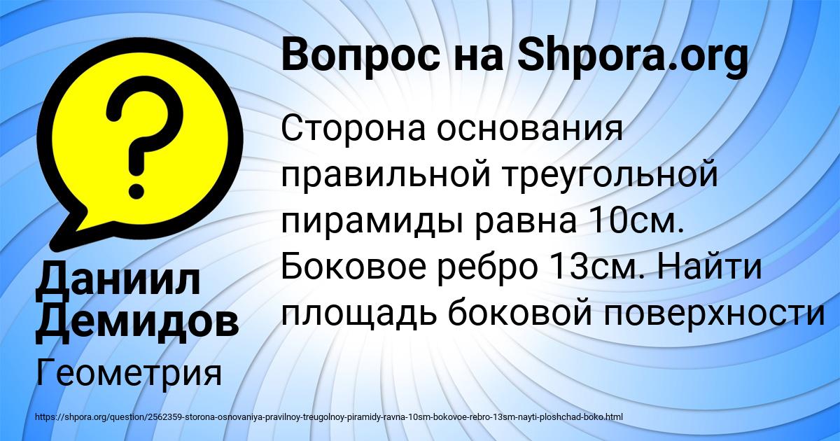 Картинка с текстом вопроса от пользователя Даниил Демидов